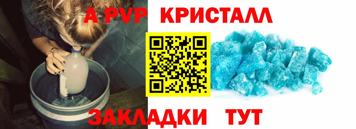 Мурманск  A PVP Соль  Вход с VPN  A-PVP Crystall  Alpha-PVP  APVP СК КРИС 