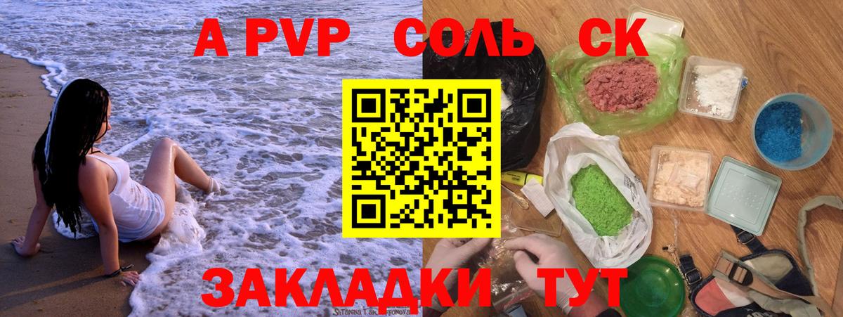 Alpha-PVP Соль Мурманск
