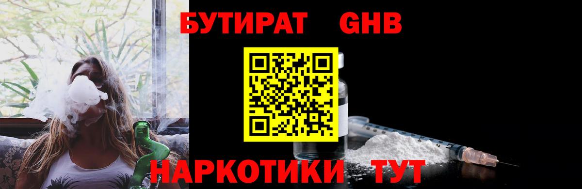 БУТИРАТ вода Мурманск