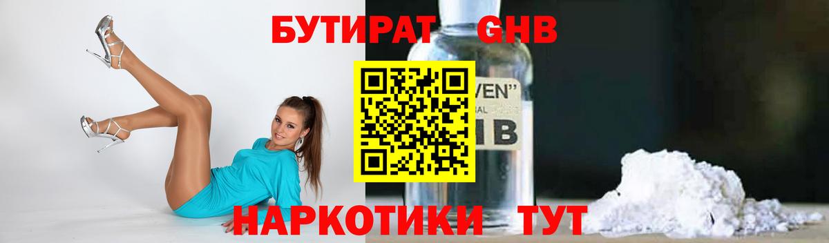 Бутират бутик  БУТИРАТ  Мурманск  Вход с VPN 