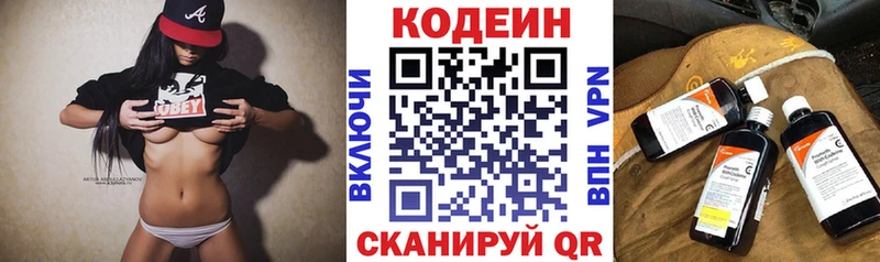 Кодеин Purple Drank  Мурманск 