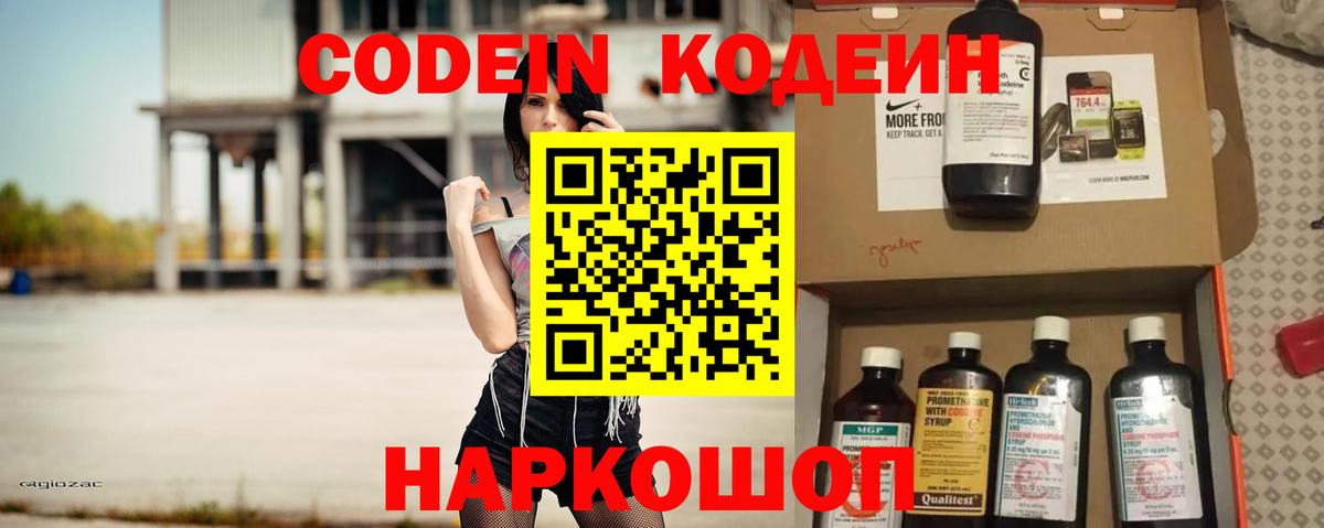 Codein Purple Drank Мурманск
