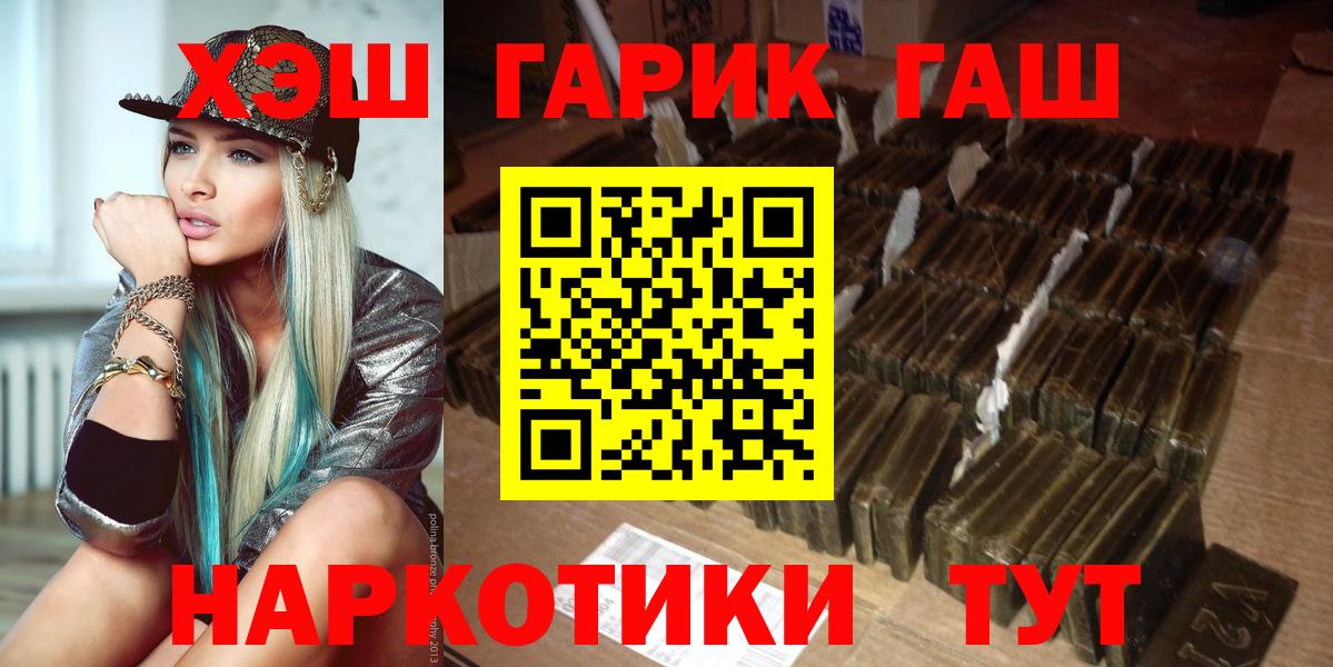 Мурманск  ГАШ 40% ТГК  ГАШ  ГАШИШ гашик  Вход с VPN 