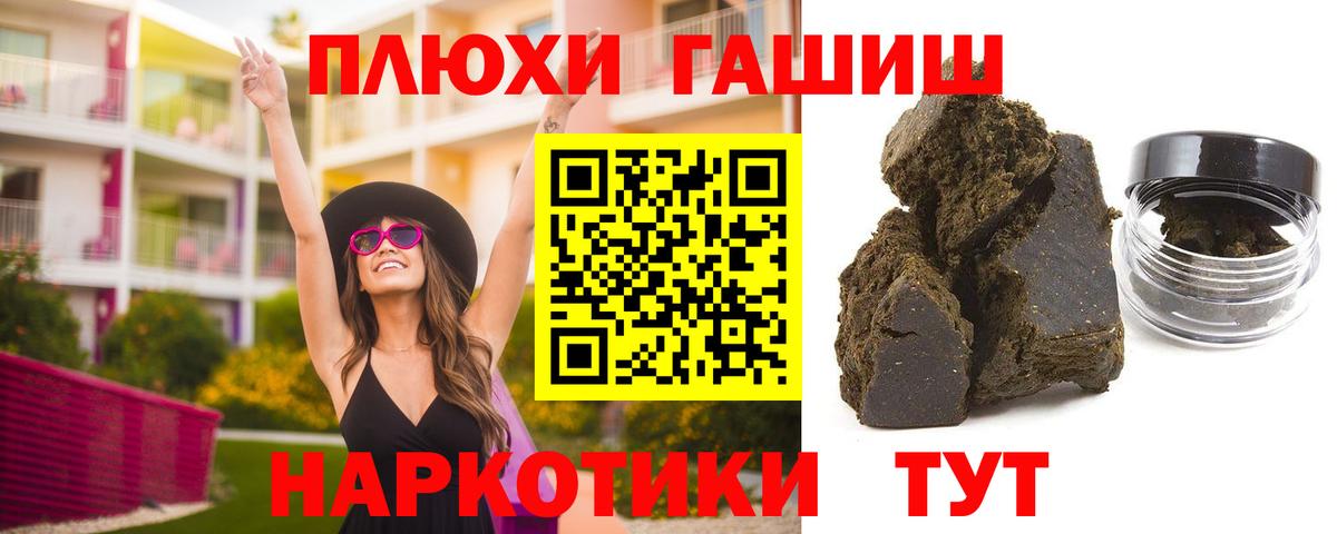 ГАШИШ хэш Мурманск