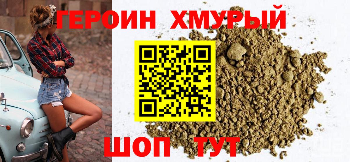 Мурманск  Героин VHQ  Вход с VPN 