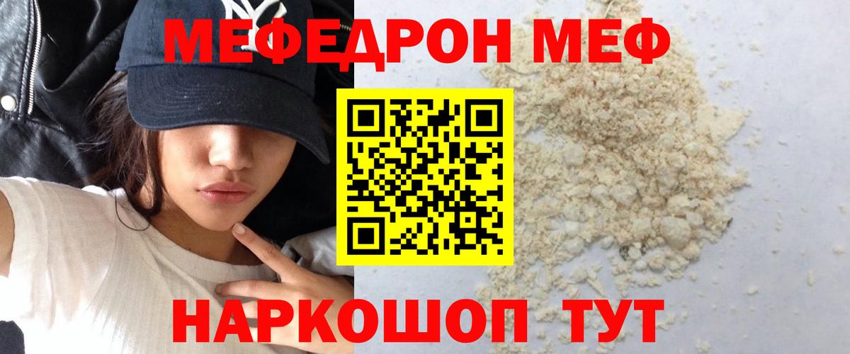 Мефедрон кристаллы Мурманск