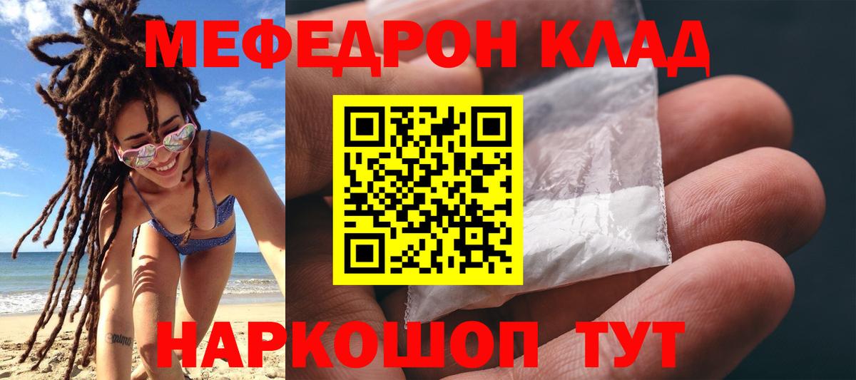 МЯУ-МЯУ mephedrone  Вход с VPN  Мурманск 
