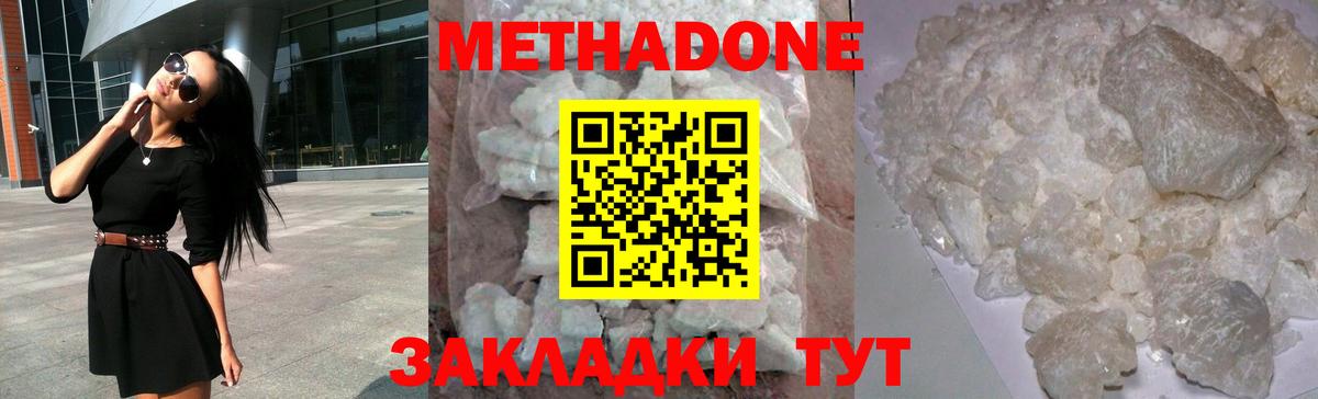МЕТАДОН мёд  Вход с VPN  Мурманск  Метадон кристалл 