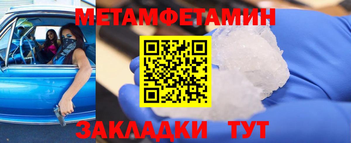 МЕТАМФЕТАМИН винт Мурманск