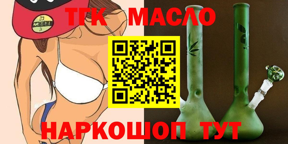 Дистиллят ТГК гашишное масло Мурманск